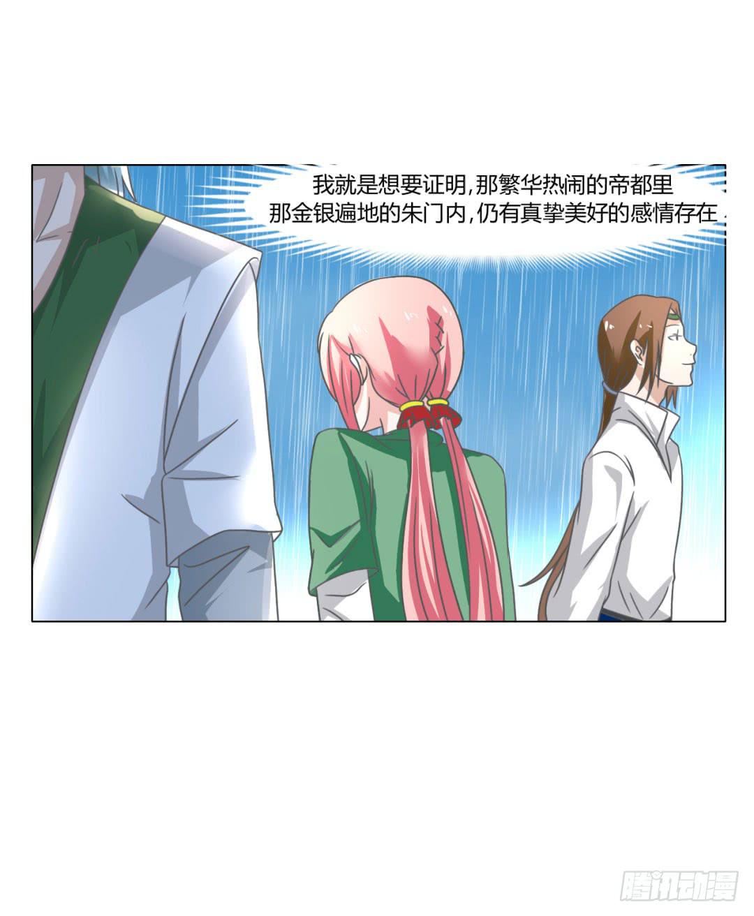 《来治王爷的你》第二十五话 第27页