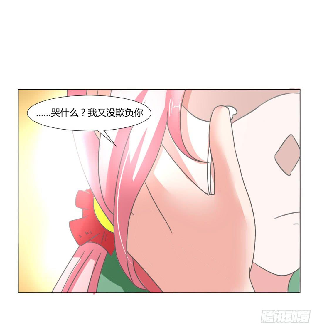 《来治王爷的你》第二十五话 第28页