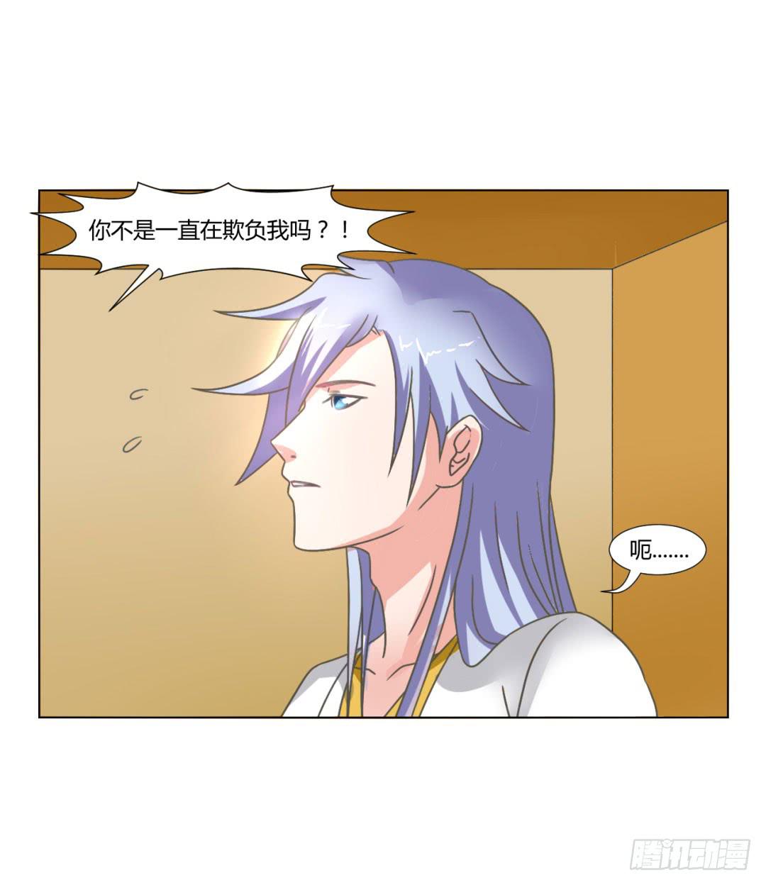 《来治王爷的你》第二十五话 第30页