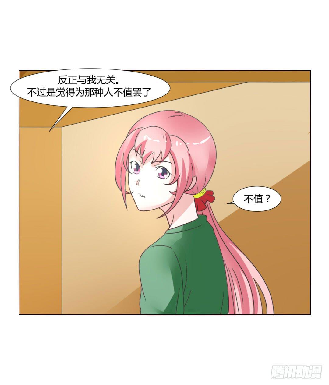 《来治王爷的你》第二十五话 第3页