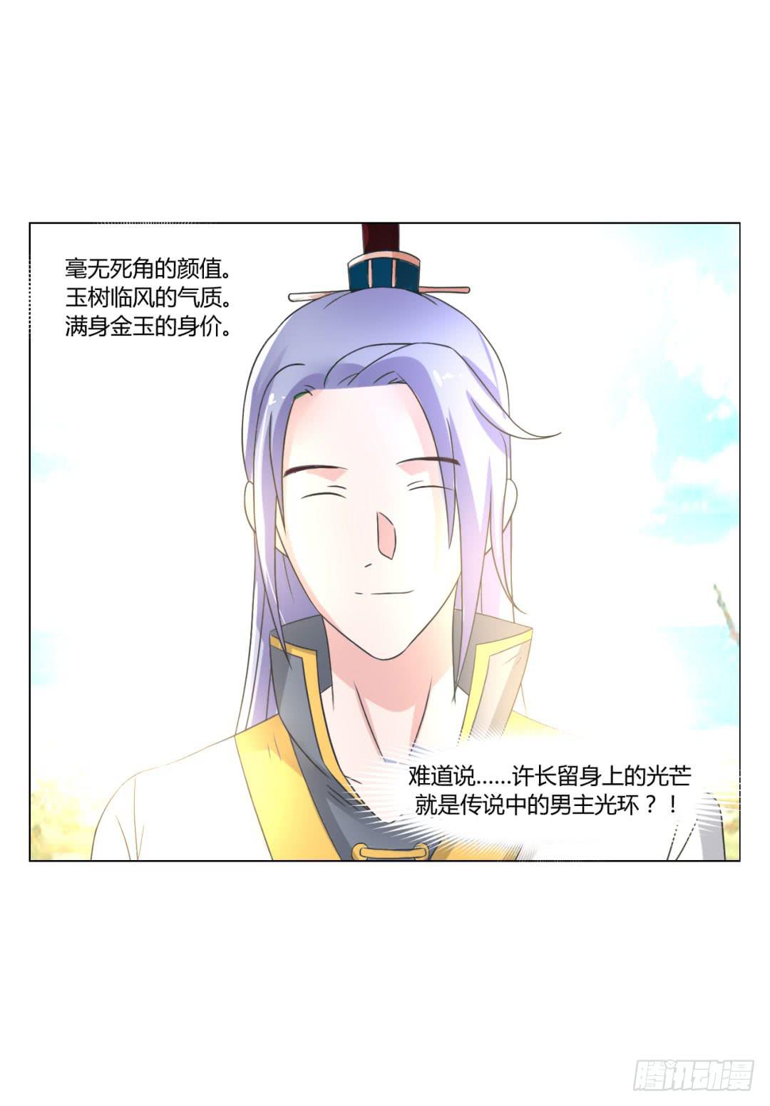 《来治王爷的你》第二十五话 第41页