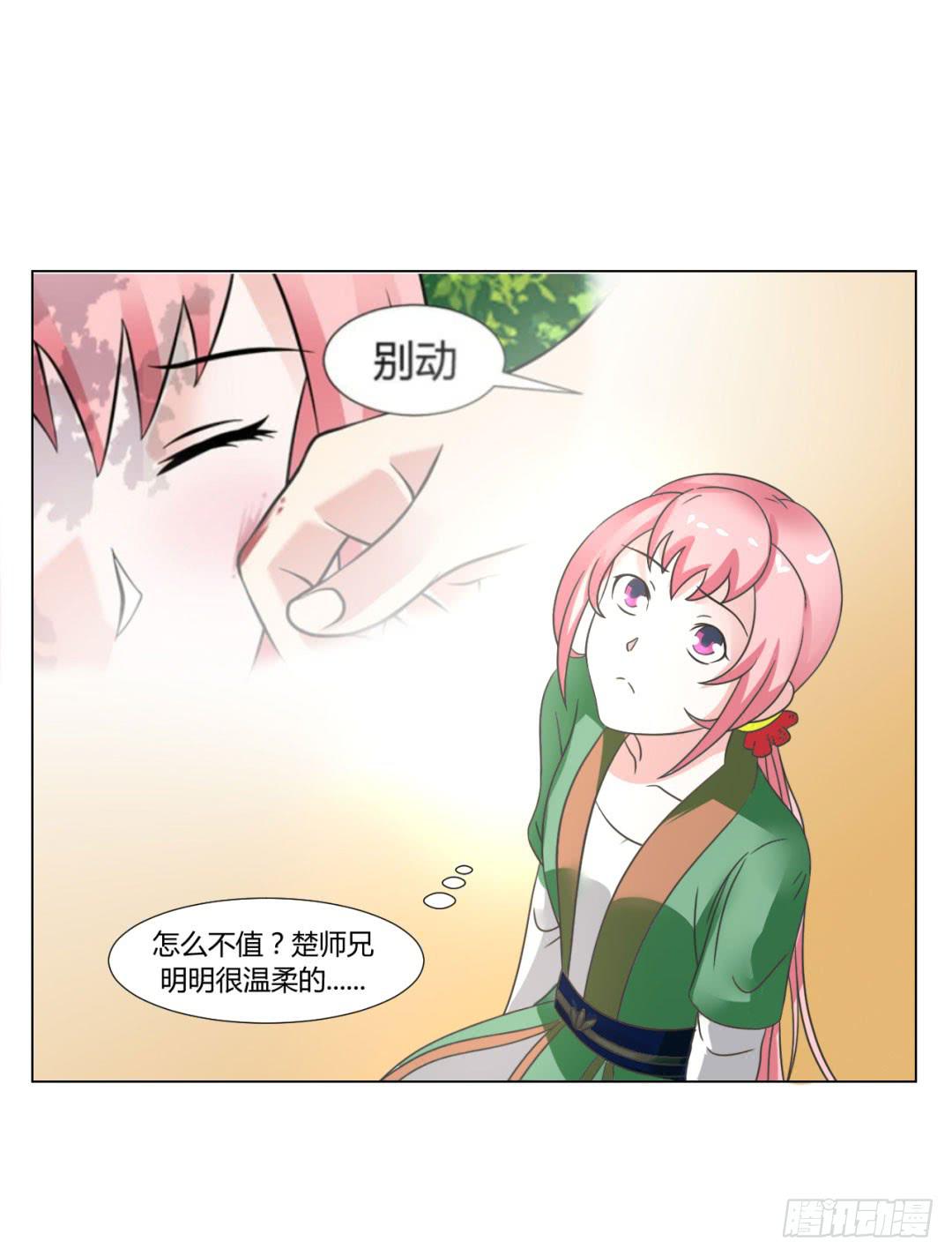 《来治王爷的你》第二十五话 第4页