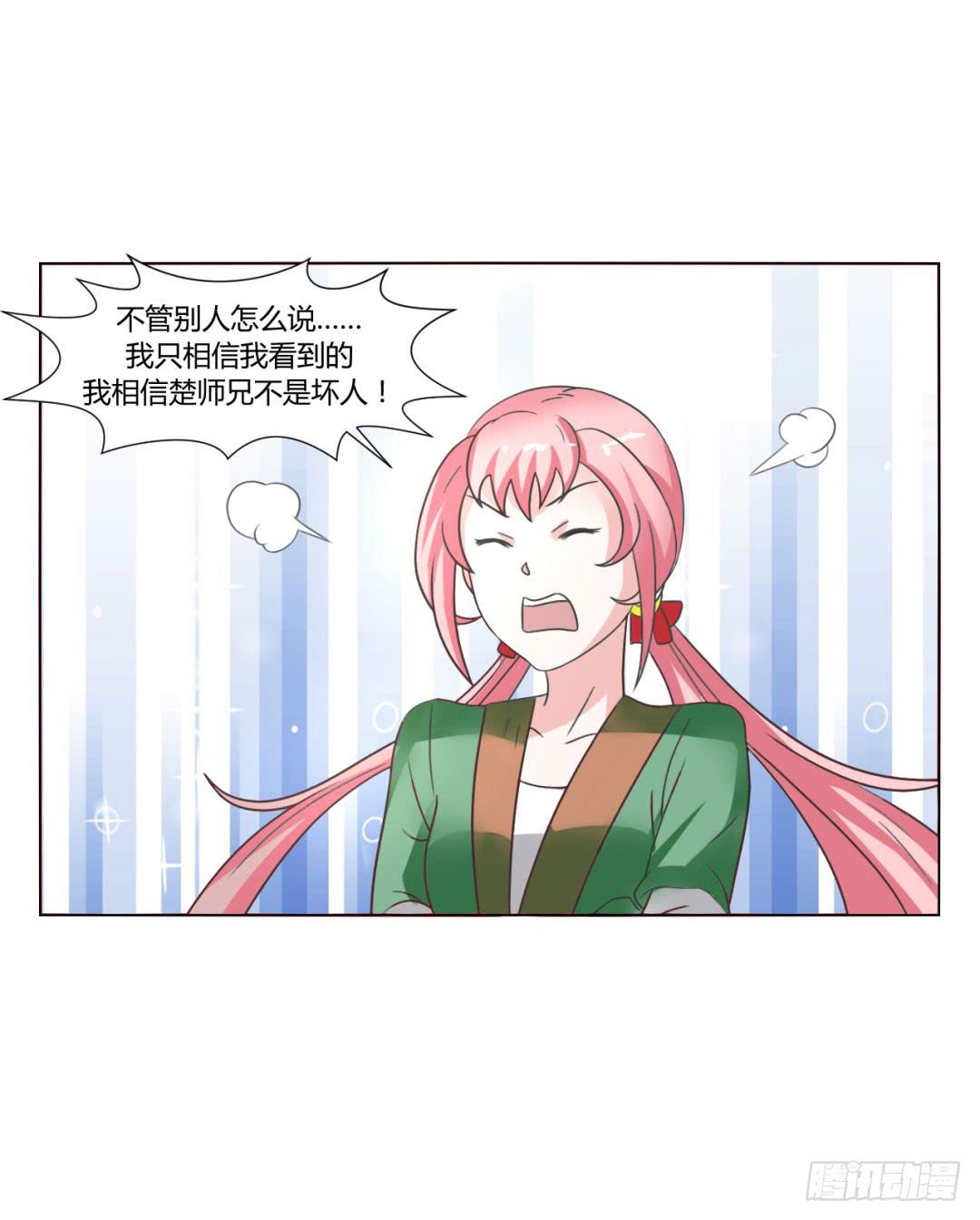 《来治王爷的你》第二十五话 第5页