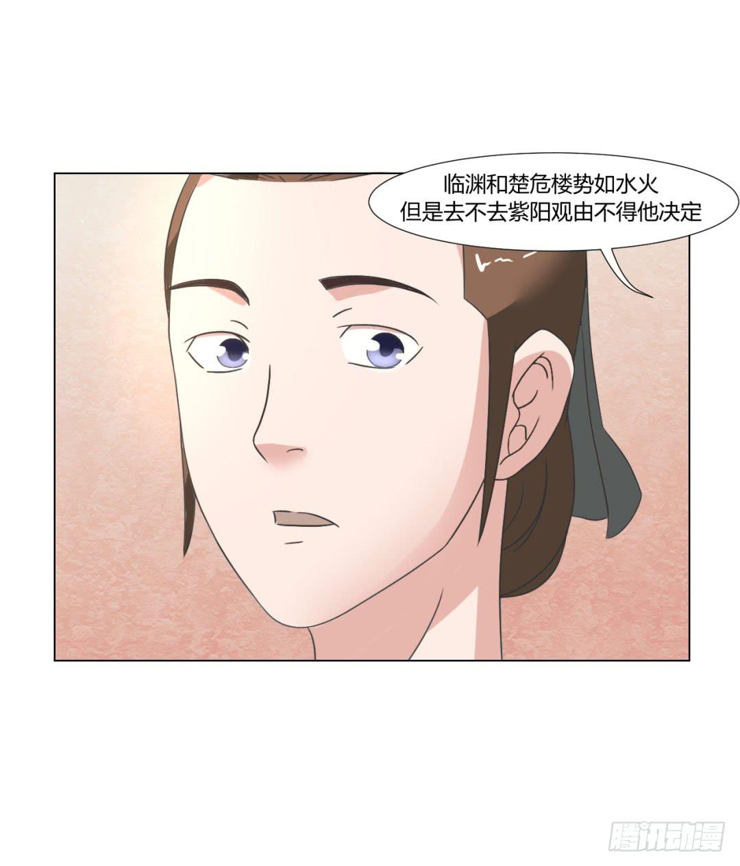 《来治王爷的你》第二十六话 第10页