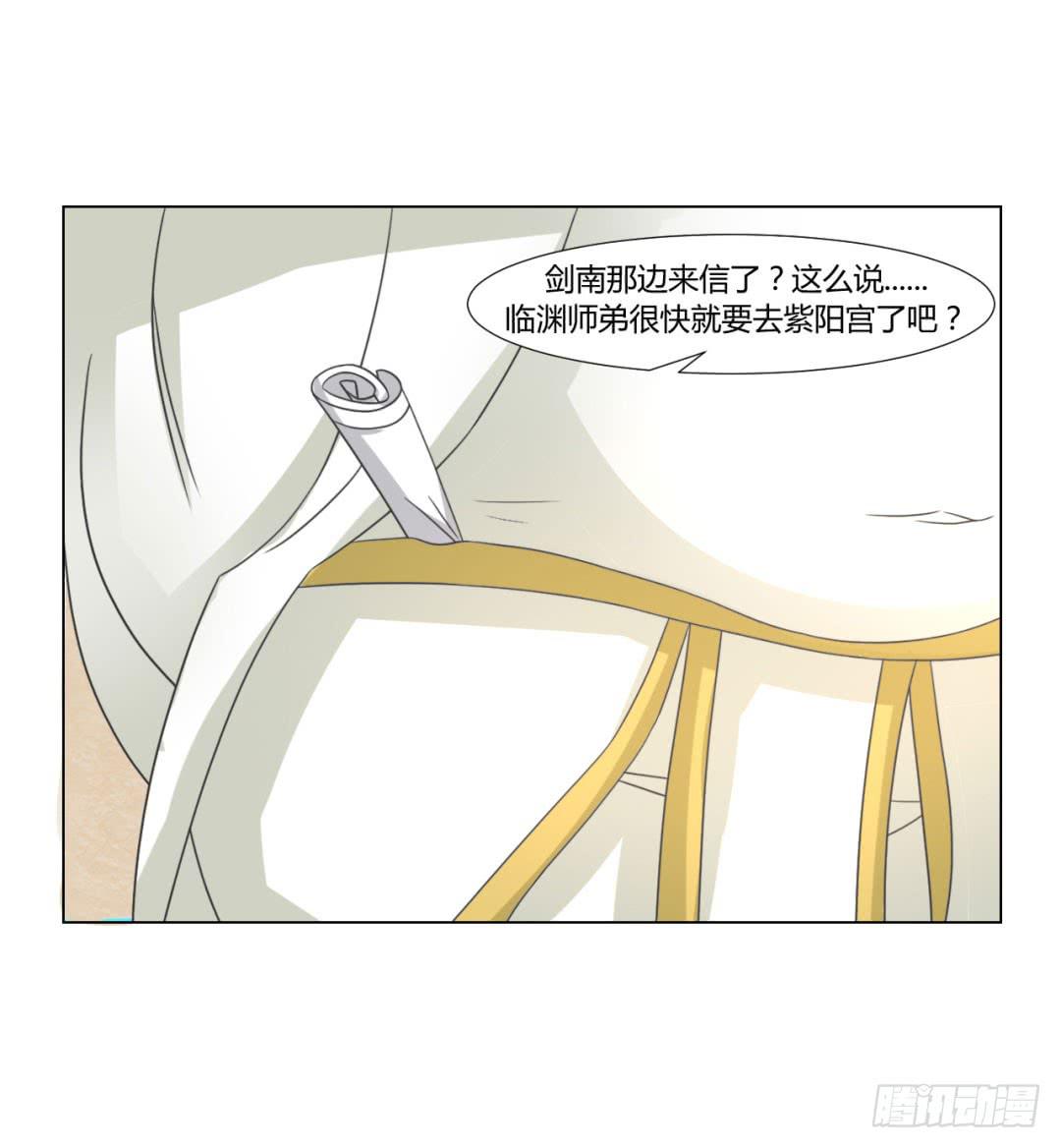 《来治王爷的你》第二十六话 第11页