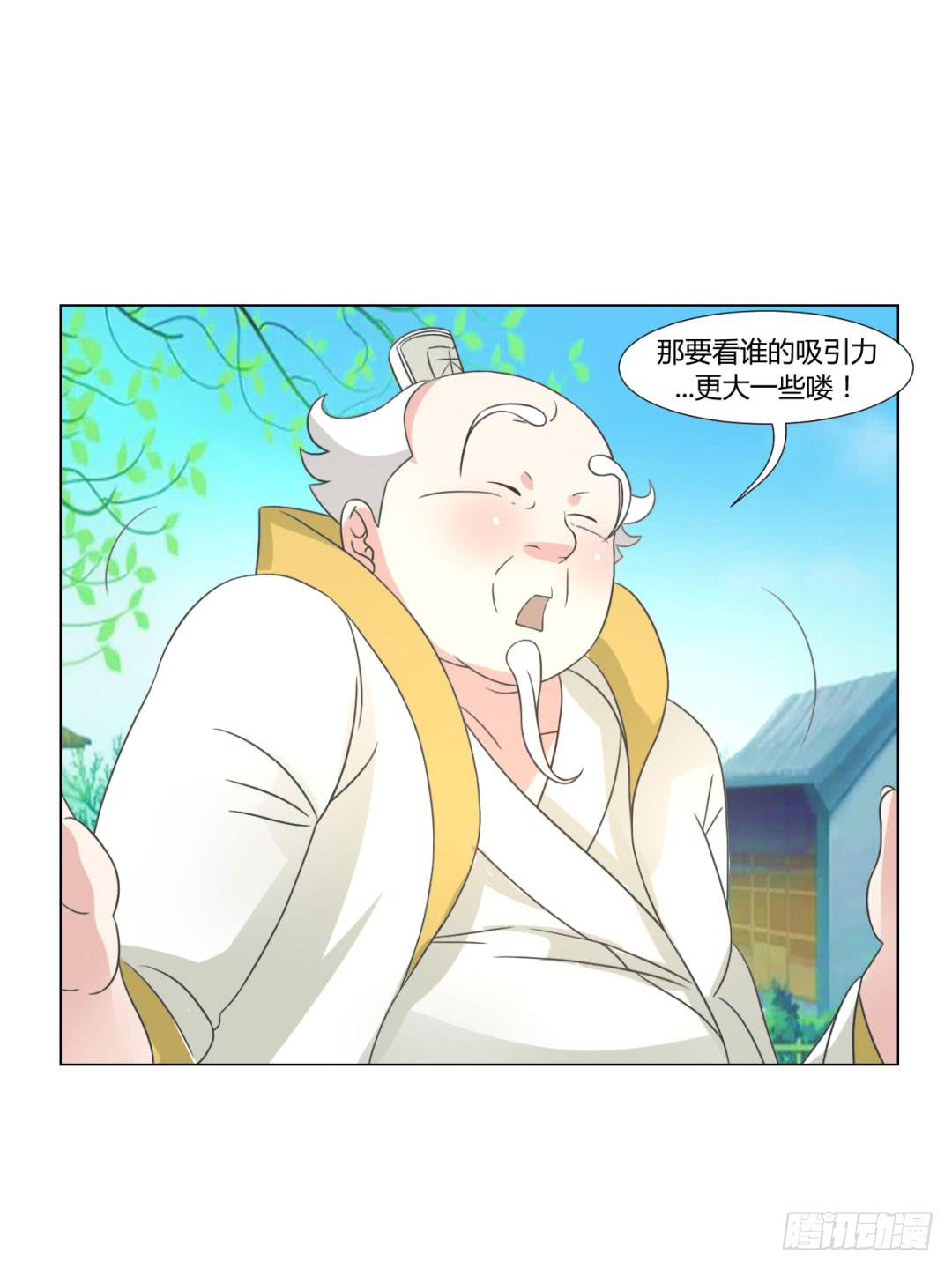 《来治王爷的你》第二十六话 第12页