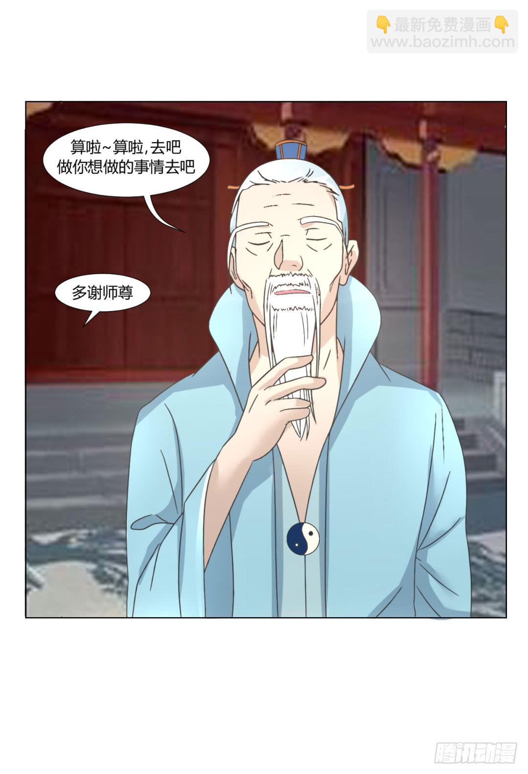 《来治王爷的你》第二十六话 第22页