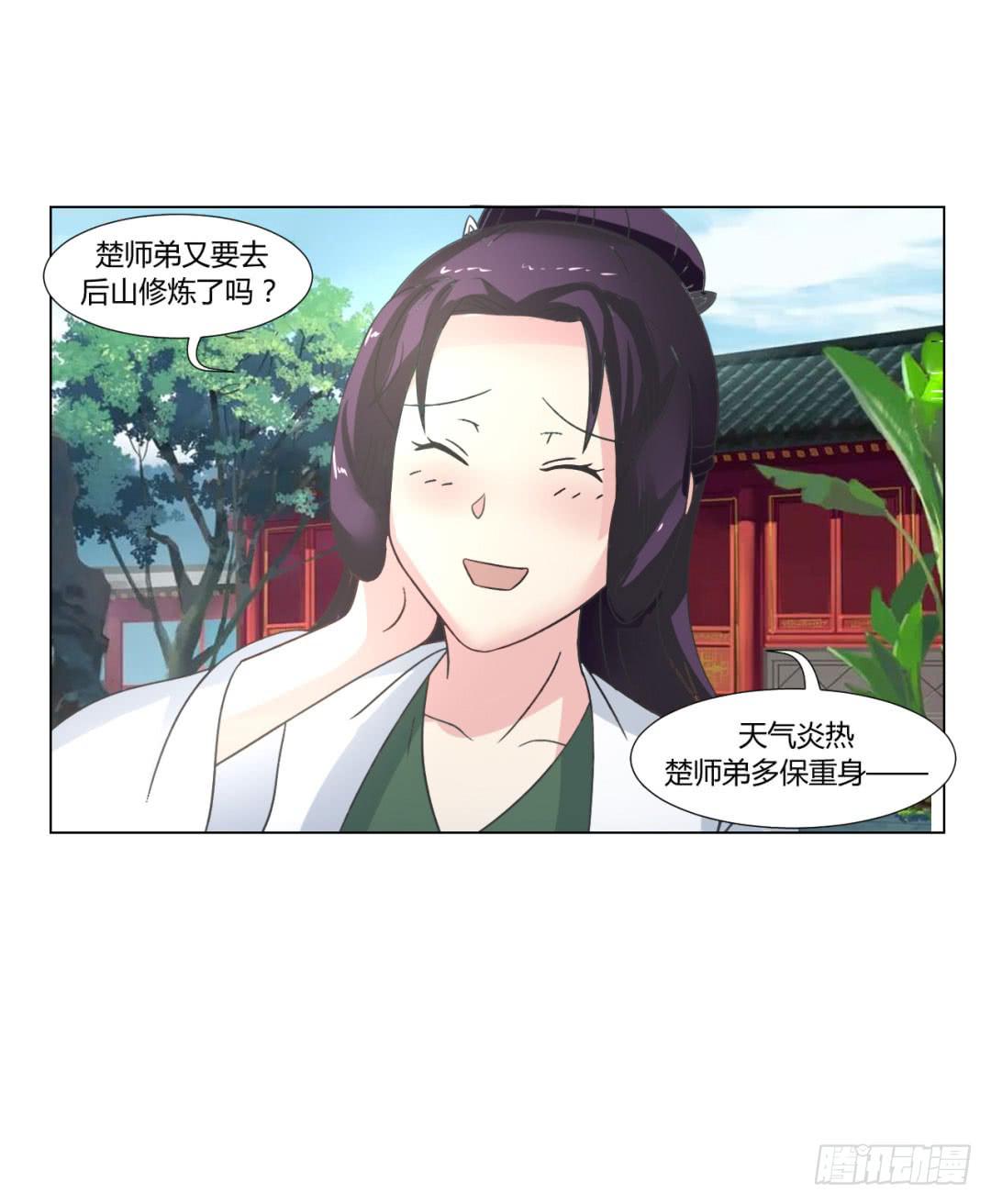 《来治王爷的你》第二十六话 第24页
