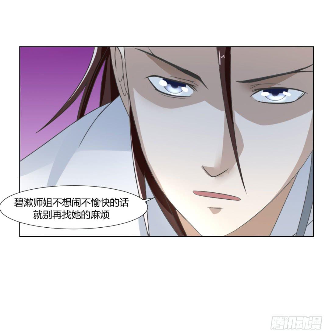 《来治王爷的你》第二十六话 第25页