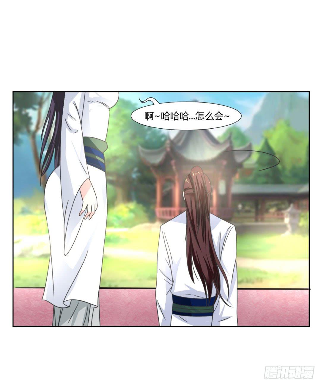 《来治王爷的你》第二十六话 第26页
