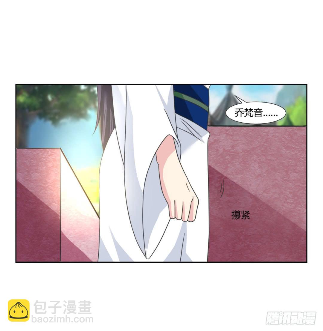 《来治王爷的你》第二十六话 第27页