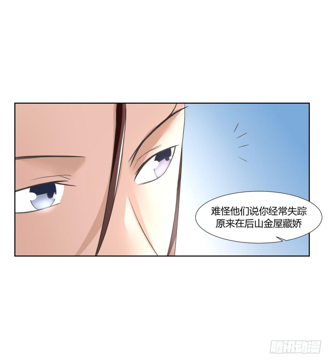 《来治王爷的你》第二十六话 第35页
