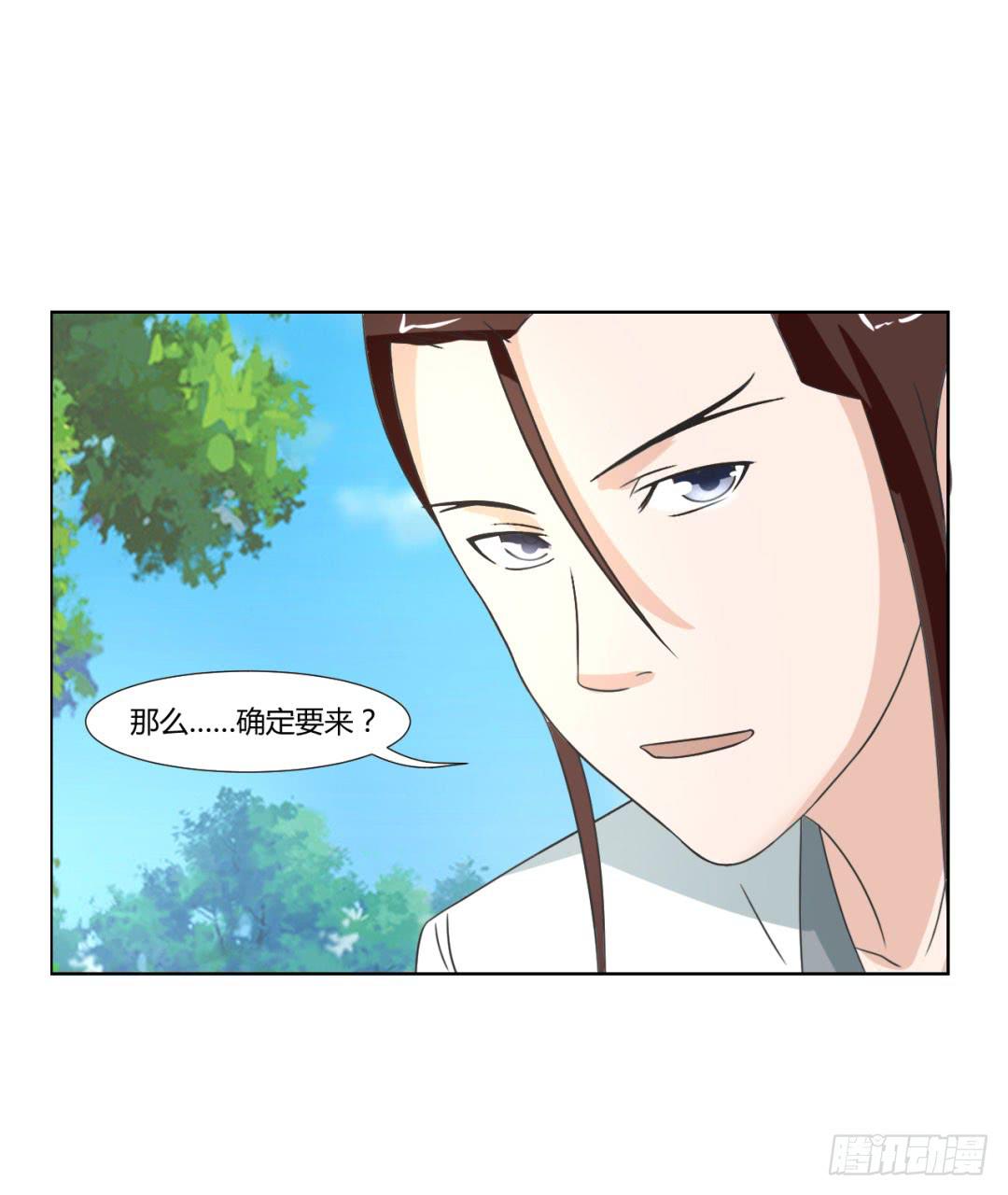 《来治王爷的你》第二十六话 第40页