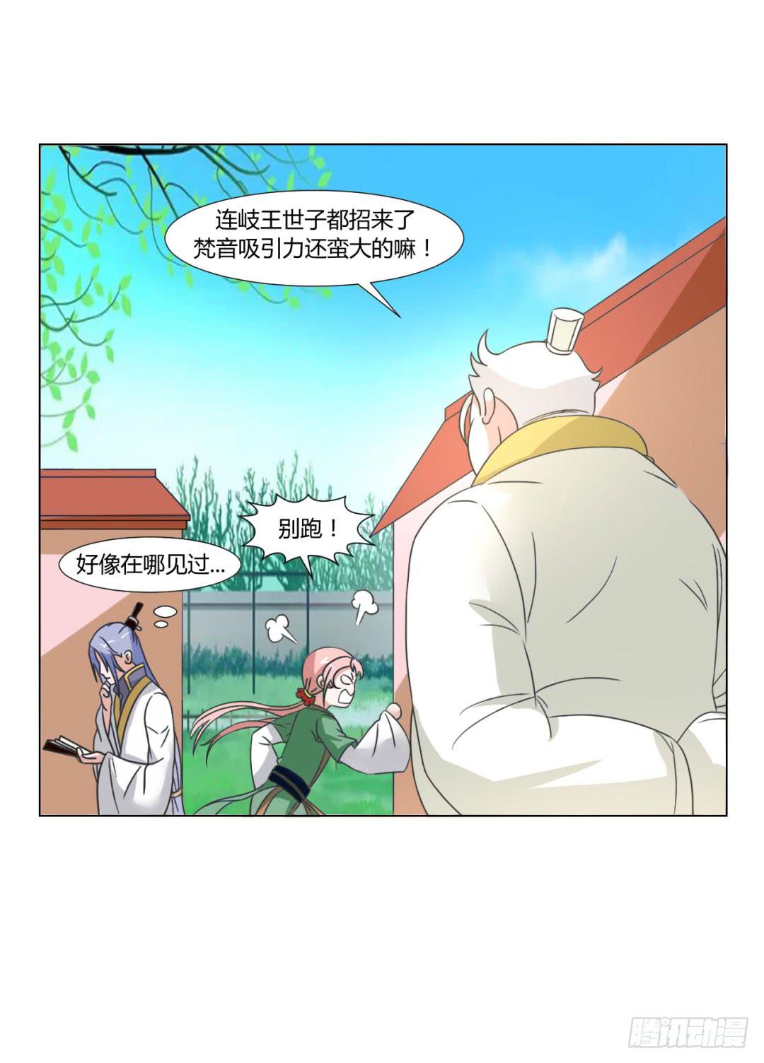 《来治王爷的你》第二十六话 第7页