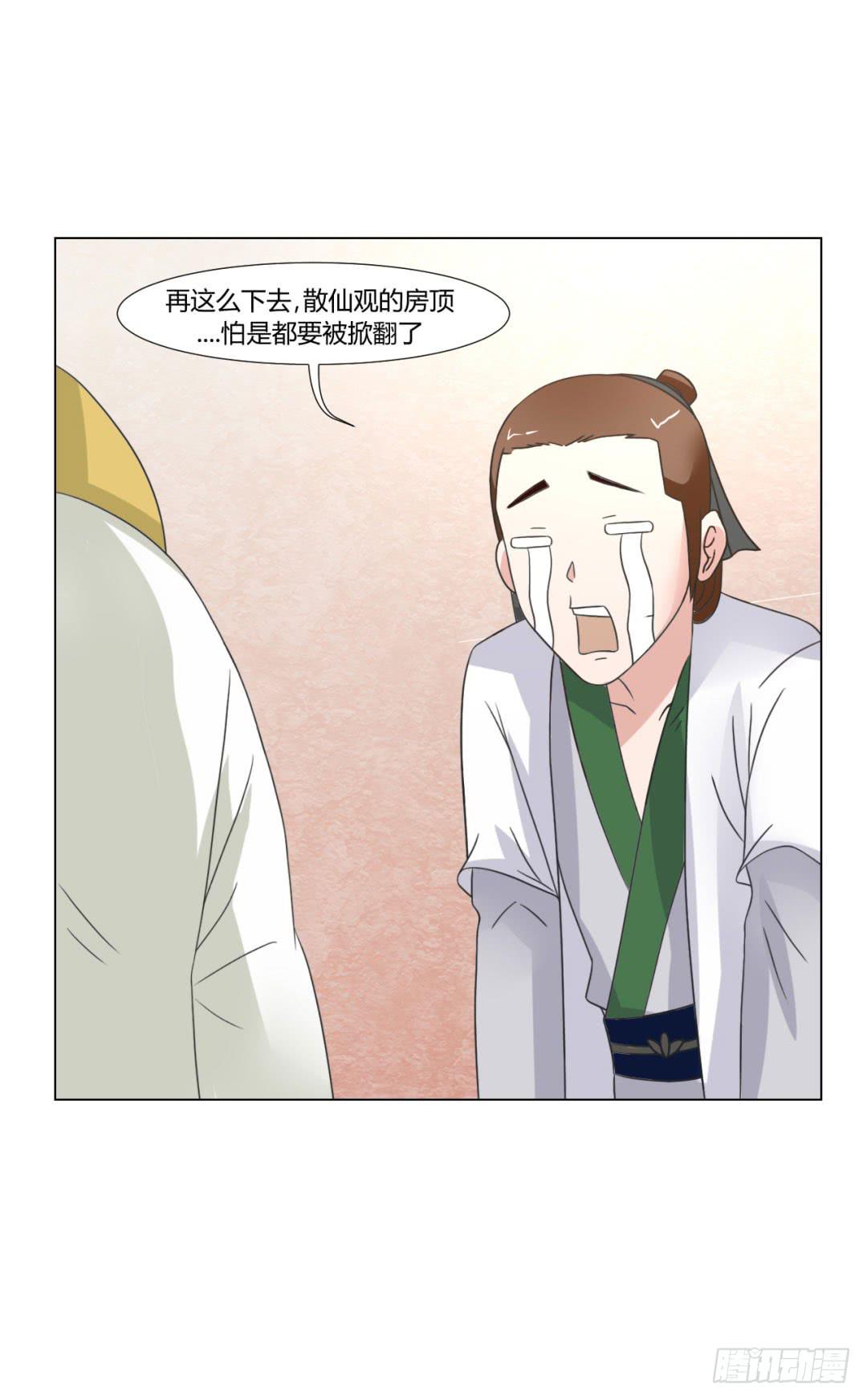 《来治王爷的你》第二十六话 第8页