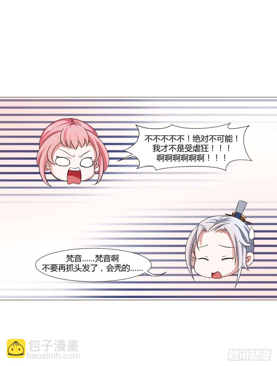 《来治王爷的你》第二十八话 第10页