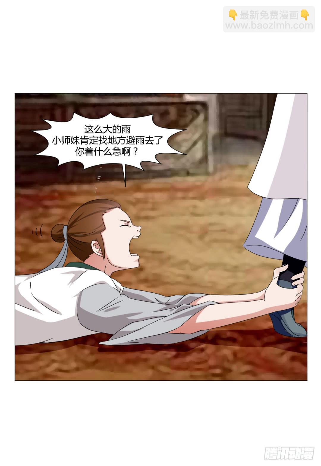 《来治王爷的你》第二十八话 第19页