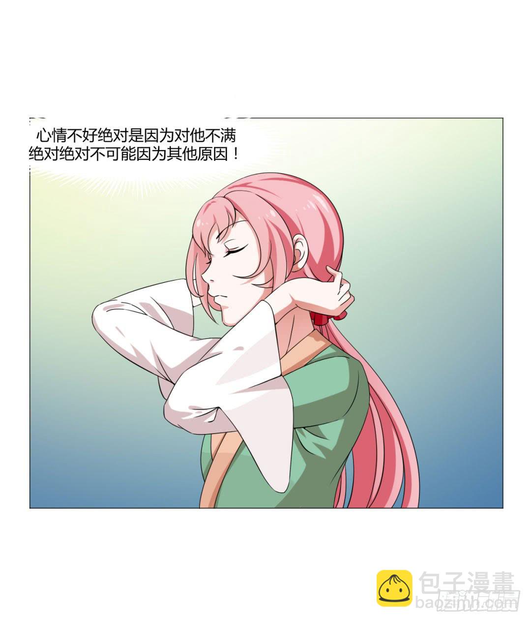 《来治王爷的你》第二十八话 第29页