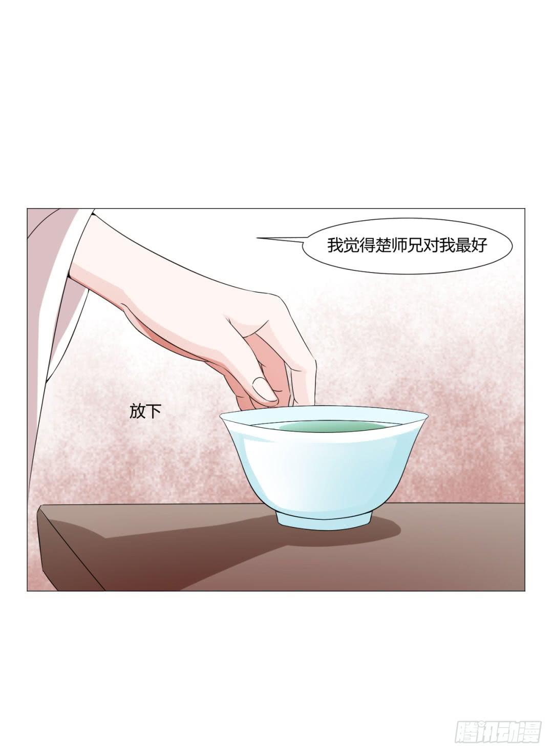 《来治王爷的你》第二十八话 第4页