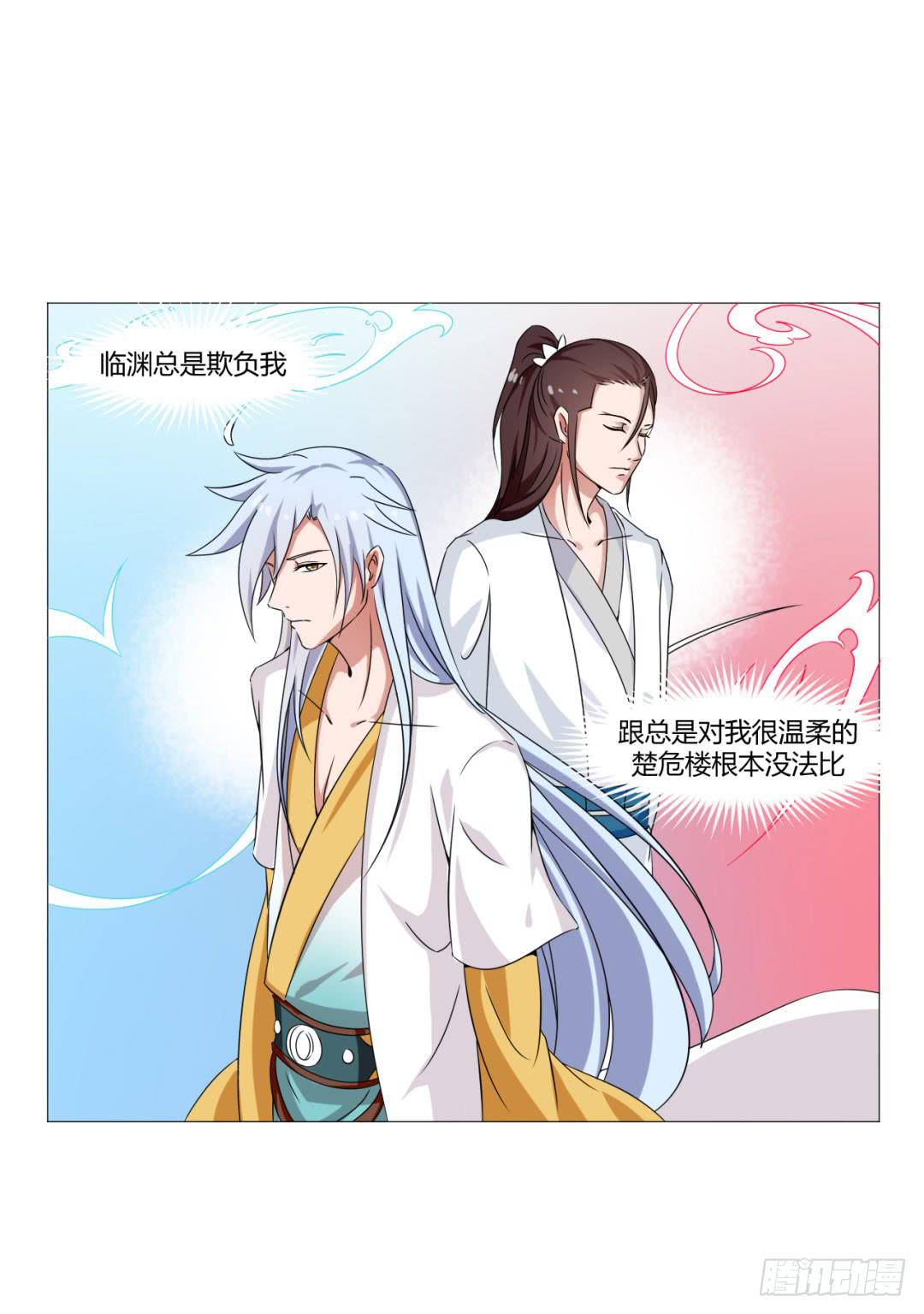 《来治王爷的你》第二十八话 第6页