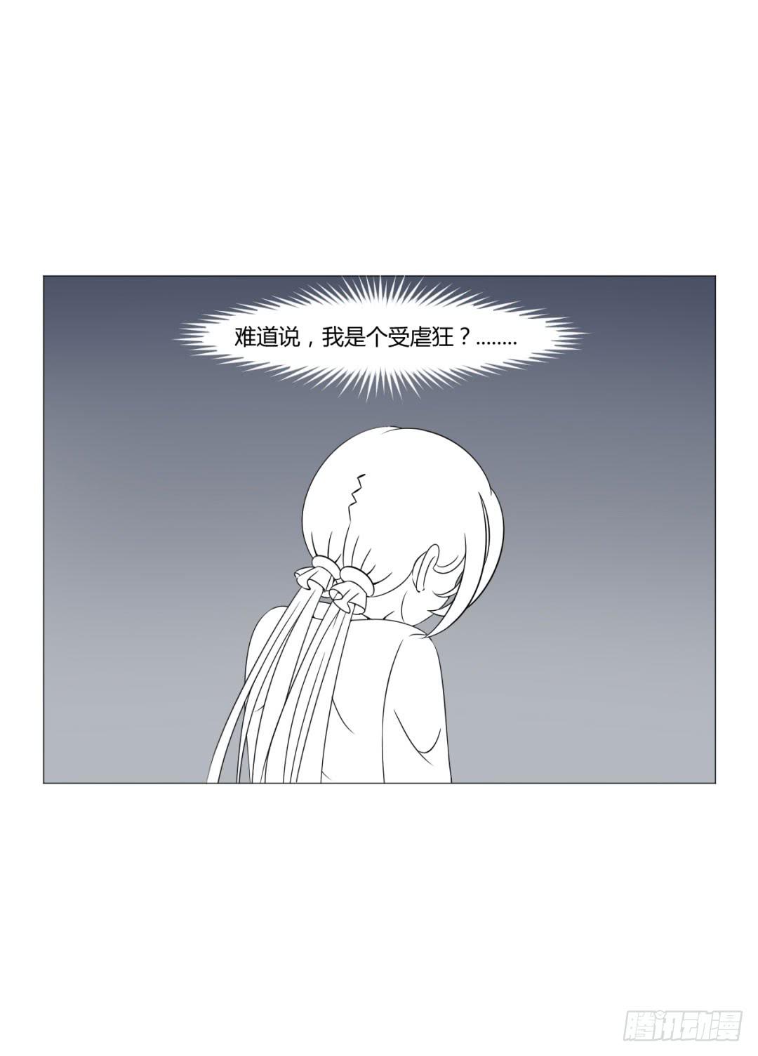 《来治王爷的你》第二十八话 第9页