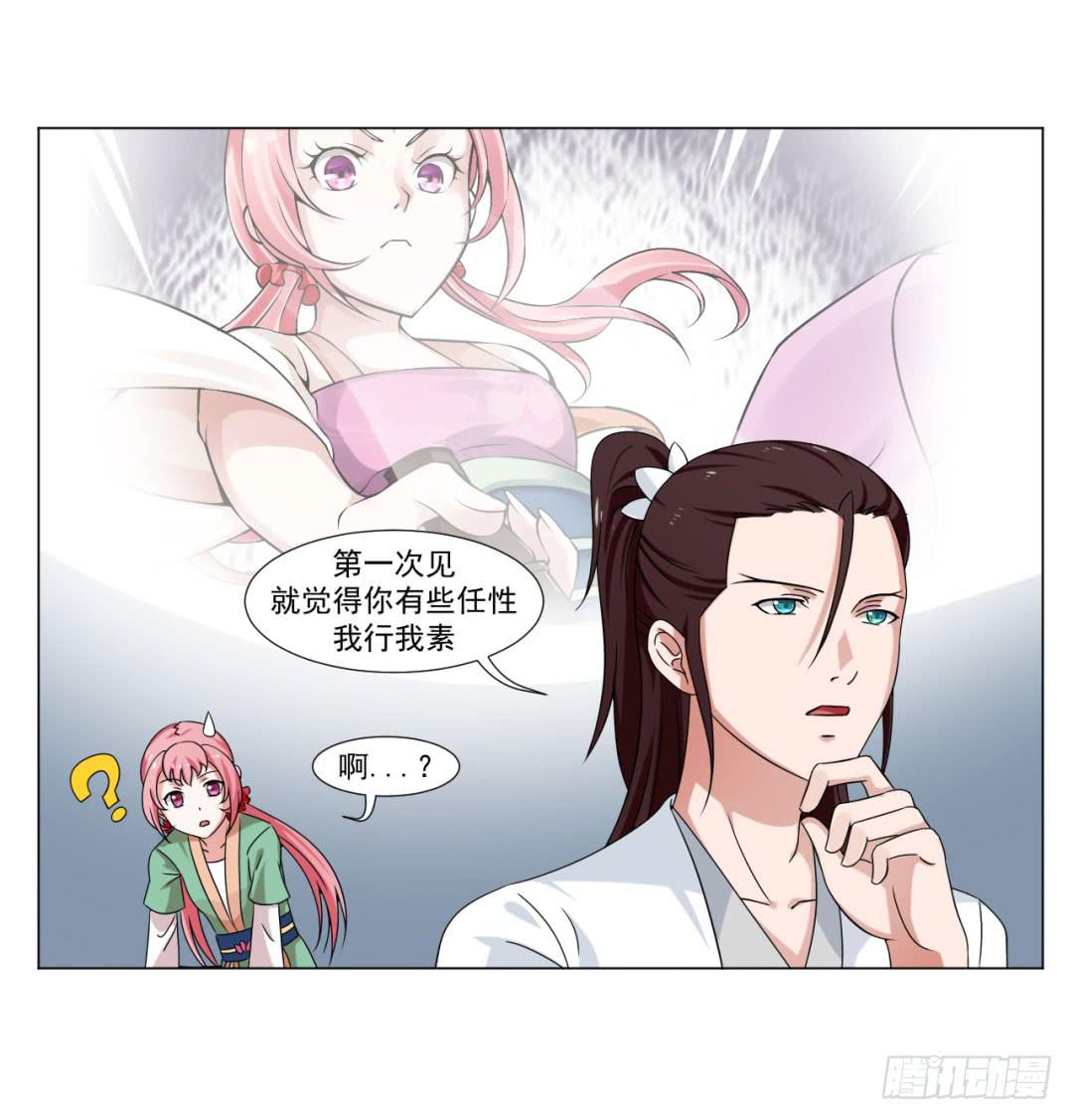 《来治王爷的你》第三十二话 第10页