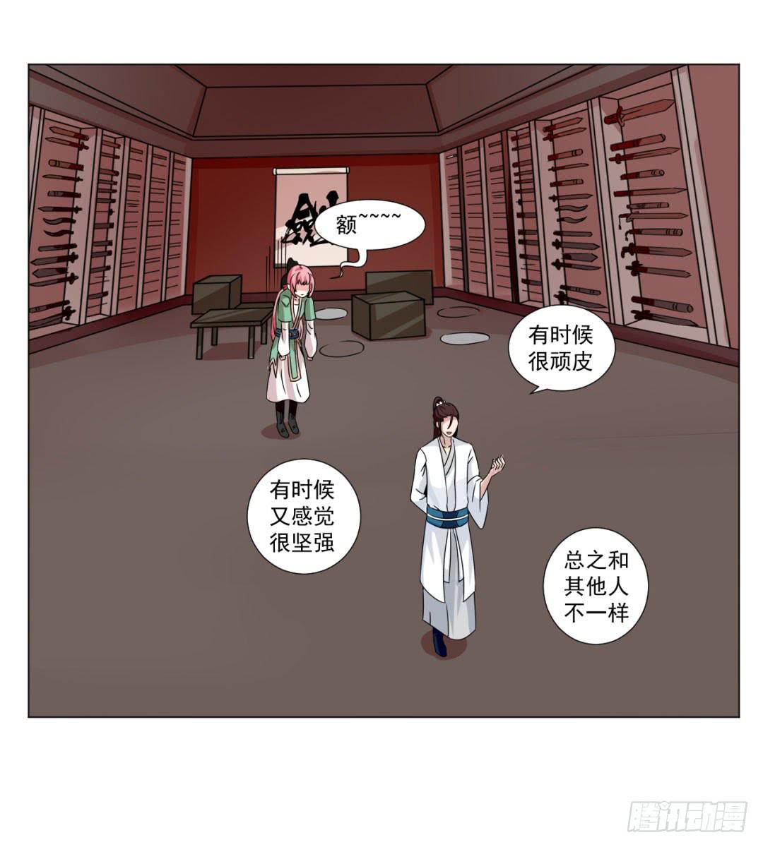 《来治王爷的你》第三十二话 第11页