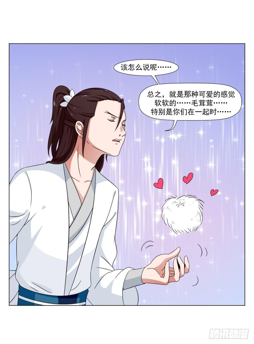 《来治王爷的你》第三十二话 第12页
