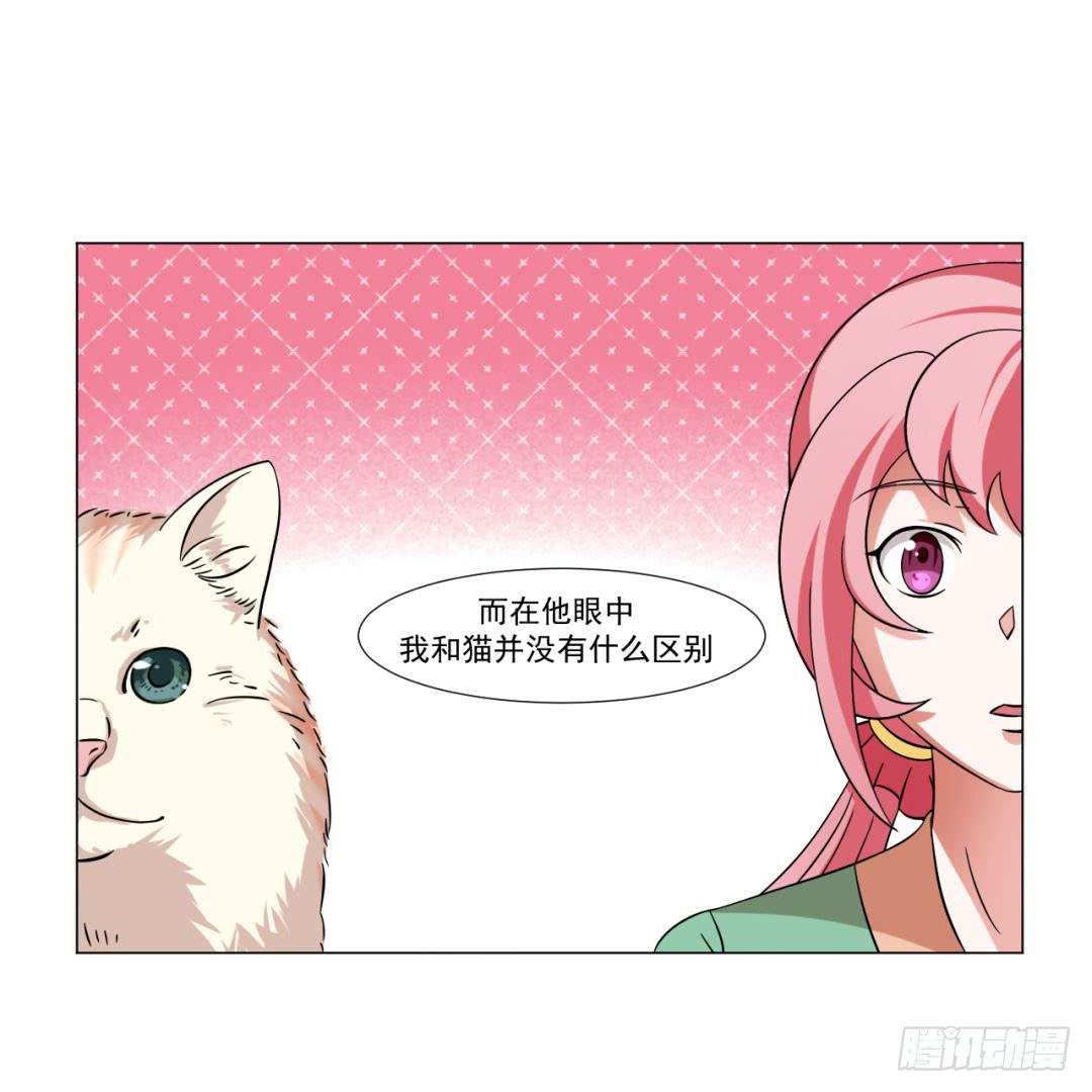 《来治王爷的你》第三十二话 第17页