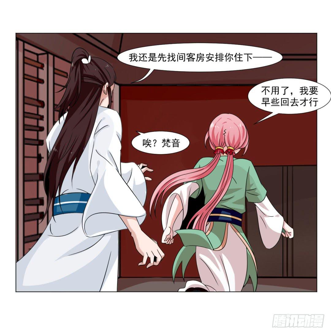 《来治王爷的你》第三十二话 第19页