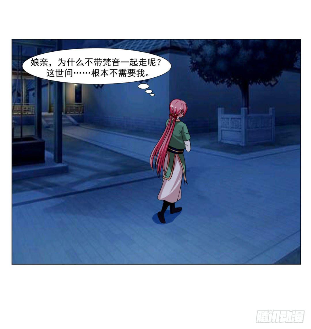 《来治王爷的你》第三十二话 第22页