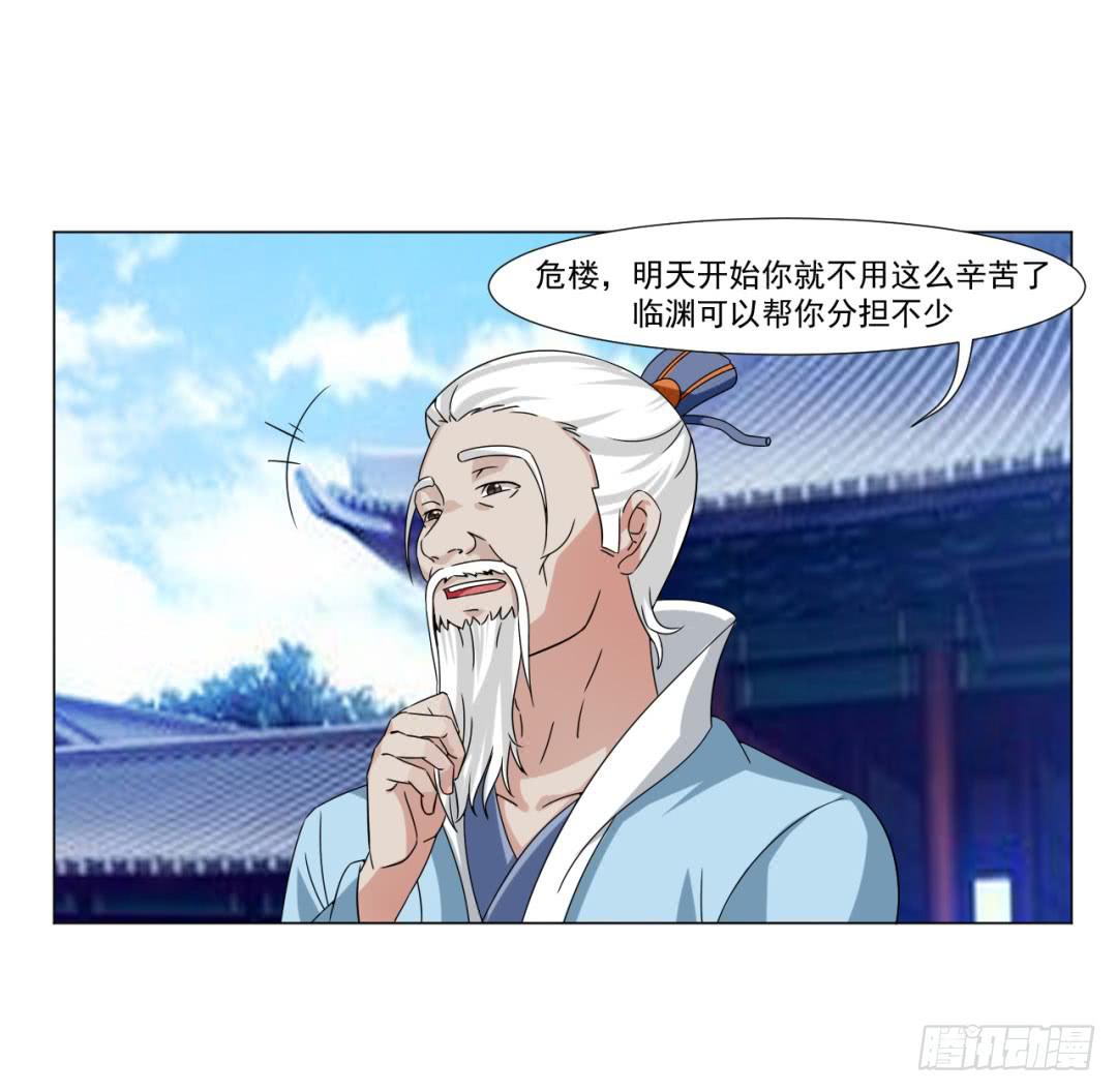 《来治王爷的你》第三十二话 第24页