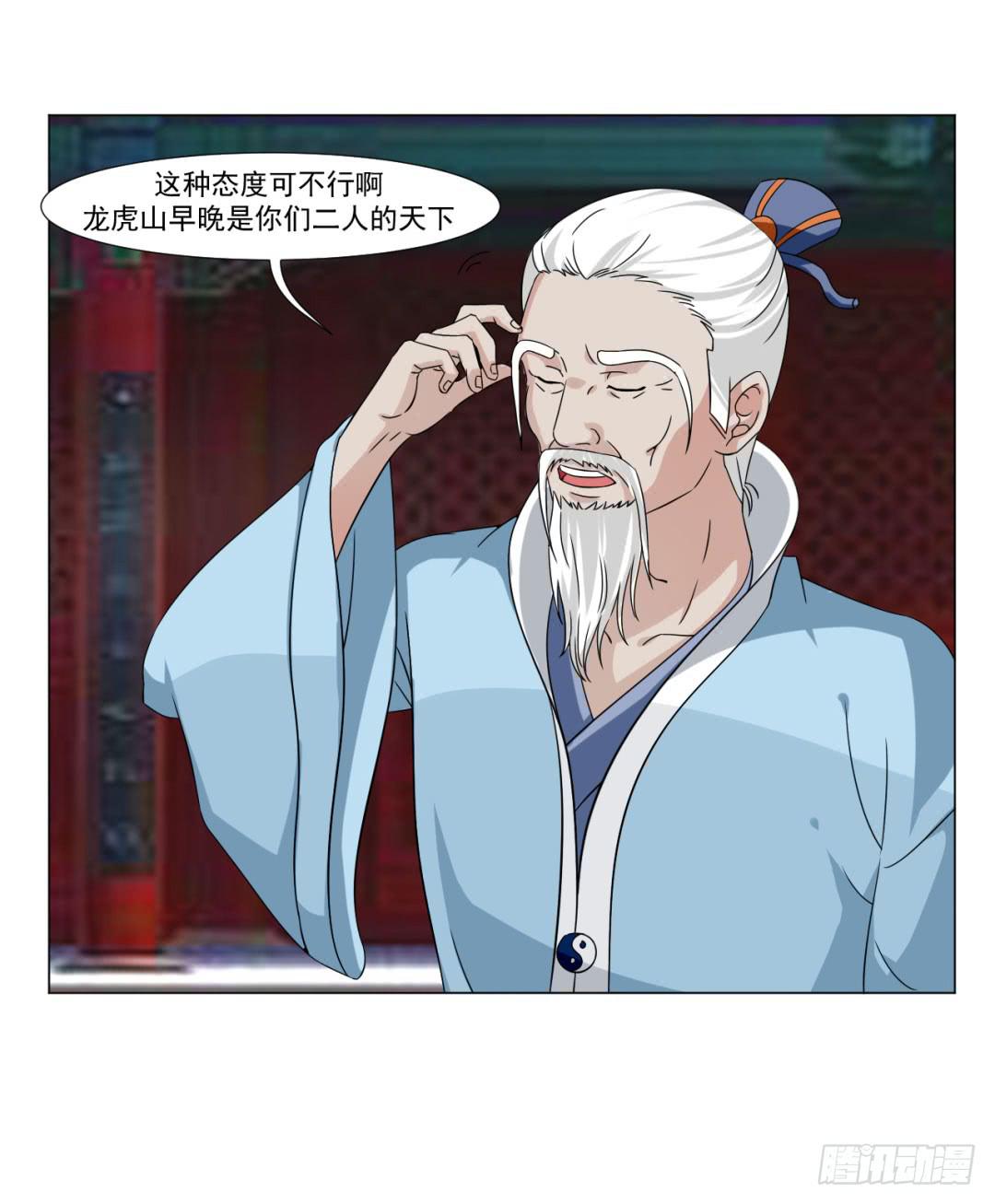 《来治王爷的你》第三十二话 第26页