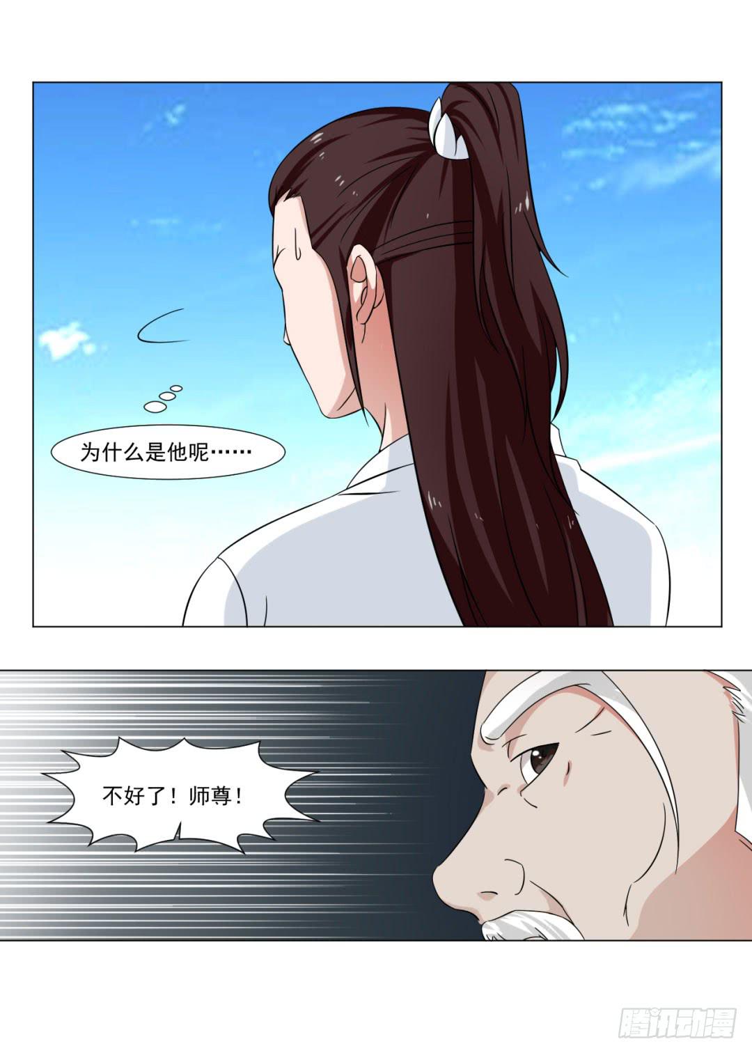 《来治王爷的你》第三十二话 第29页
