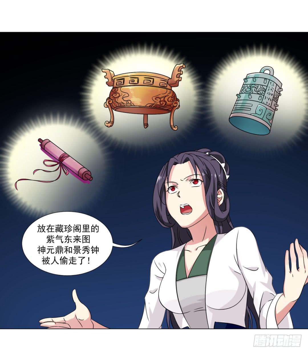 《来治王爷的你》第三十二话 第32页