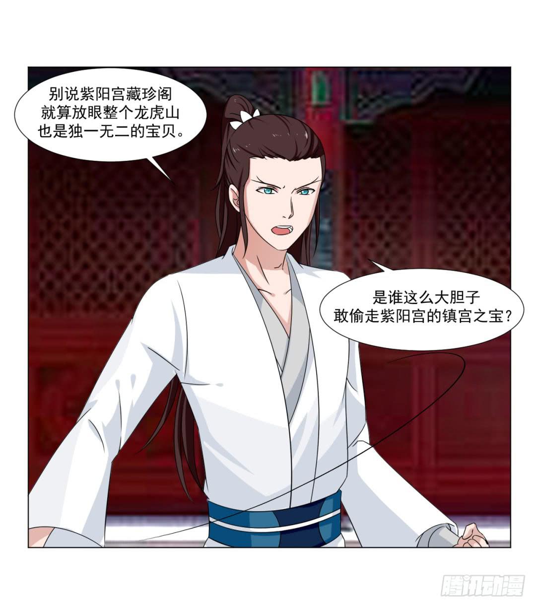 《来治王爷的你》第三十二话 第33页