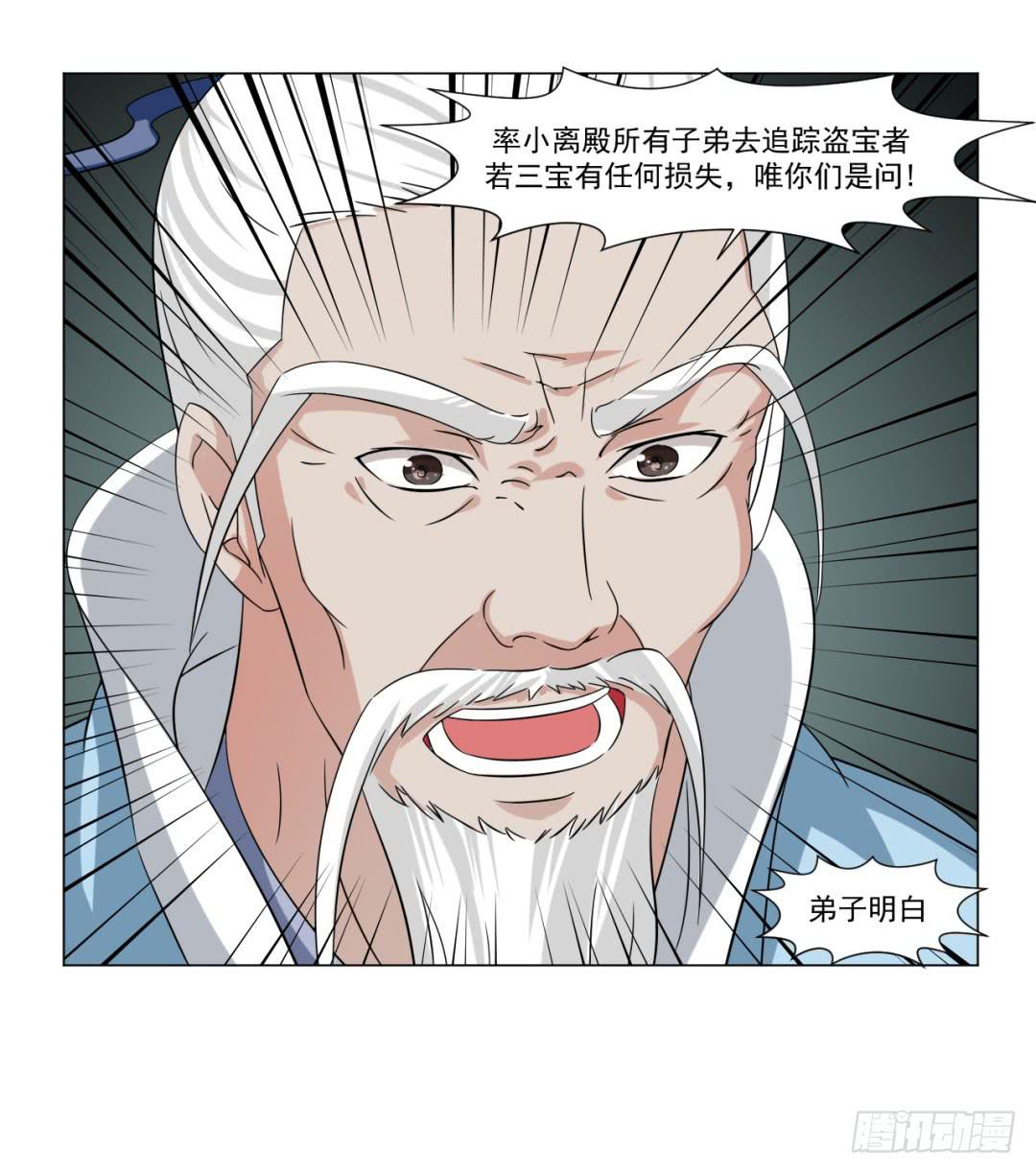 《来治王爷的你》第三十二话 第35页