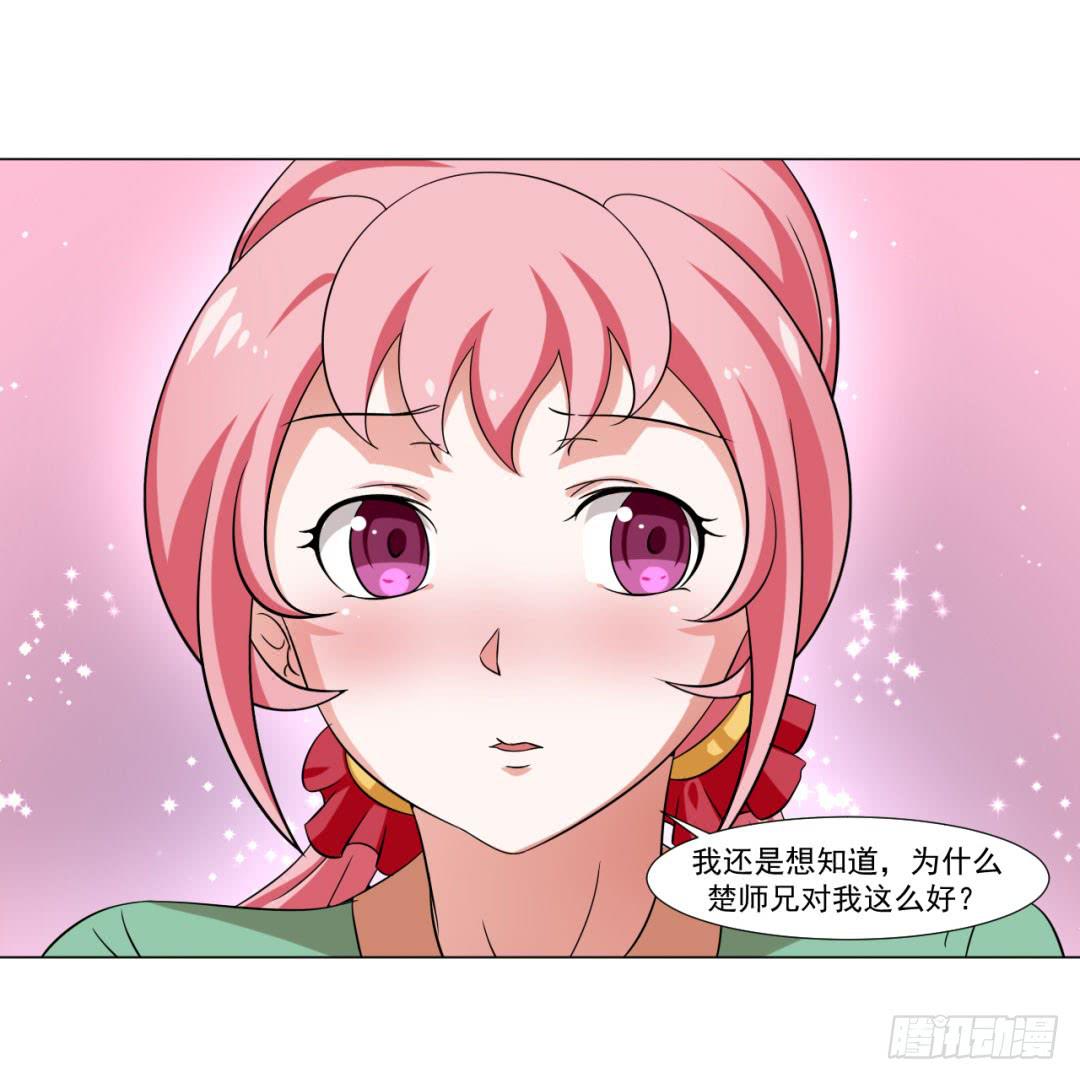 《来治王爷的你》第三十二话 第4页