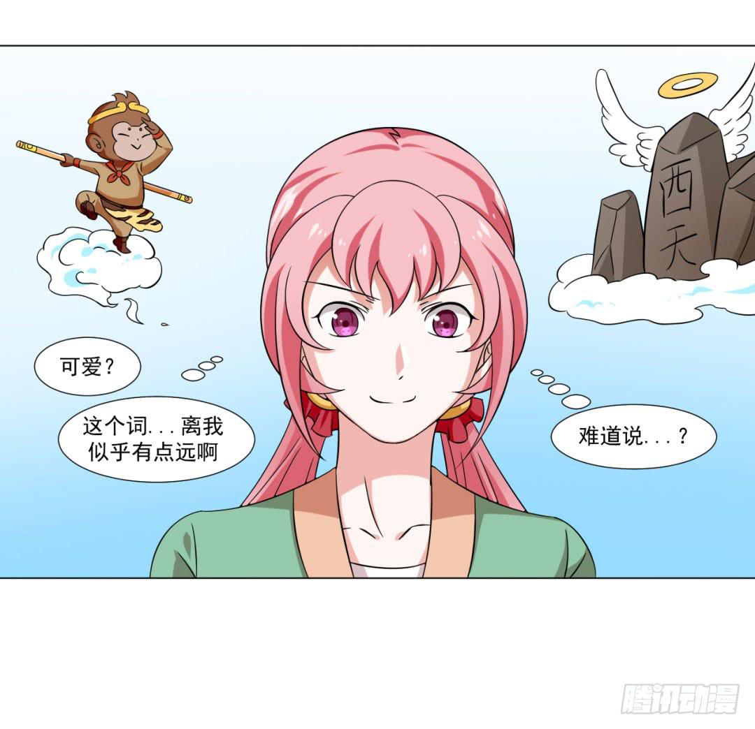 《来治王爷的你》第三十二话 第8页