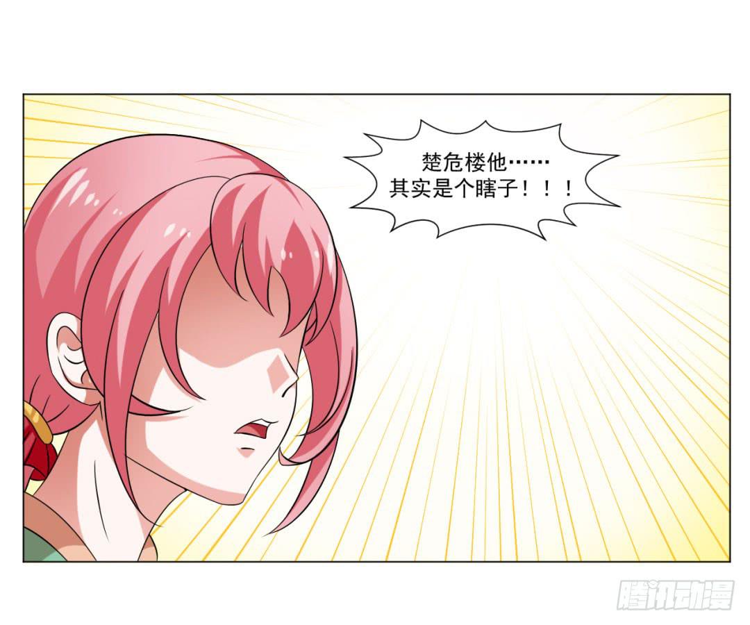 《来治王爷的你》第三十二话 第9页