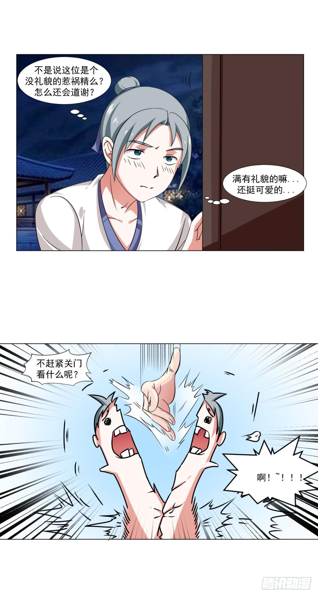 《来治王爷的你》第三十一话 第18页