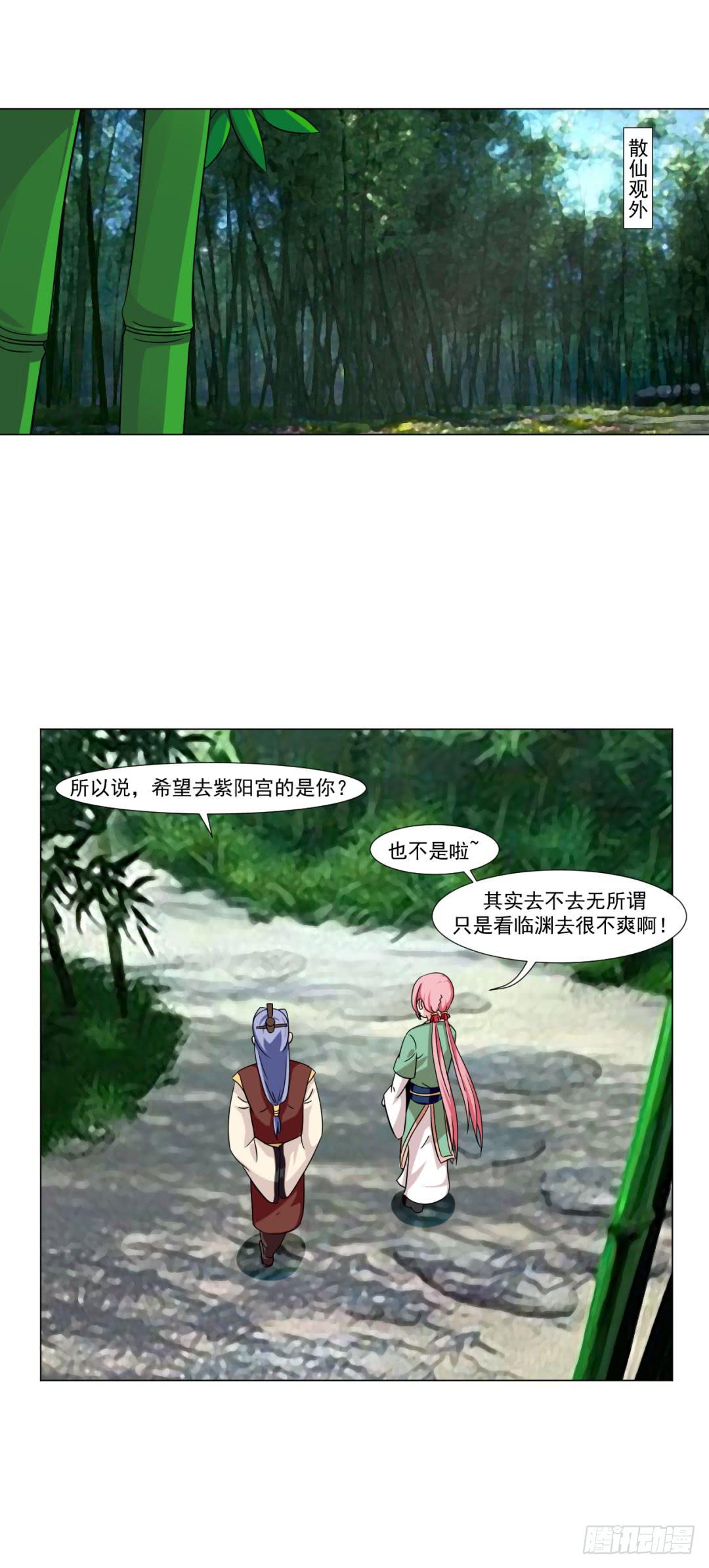 《来治王爷的你》第三十一话 第1页