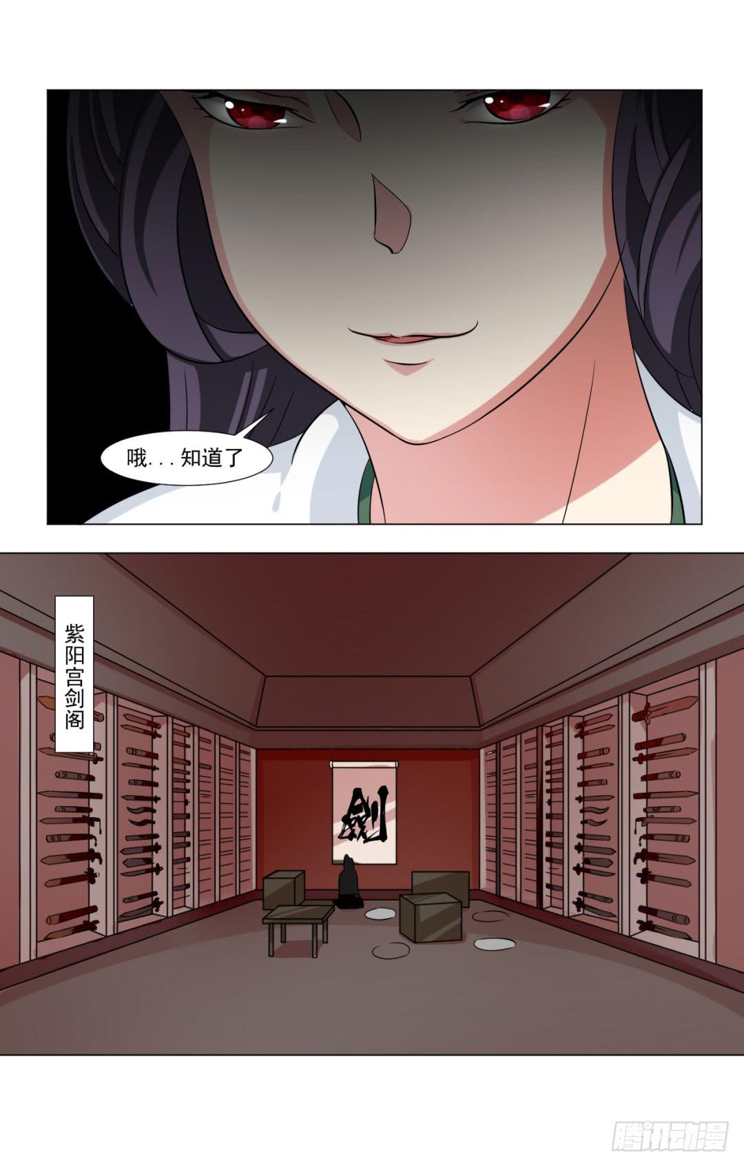 《来治王爷的你》第三十一话 第20页