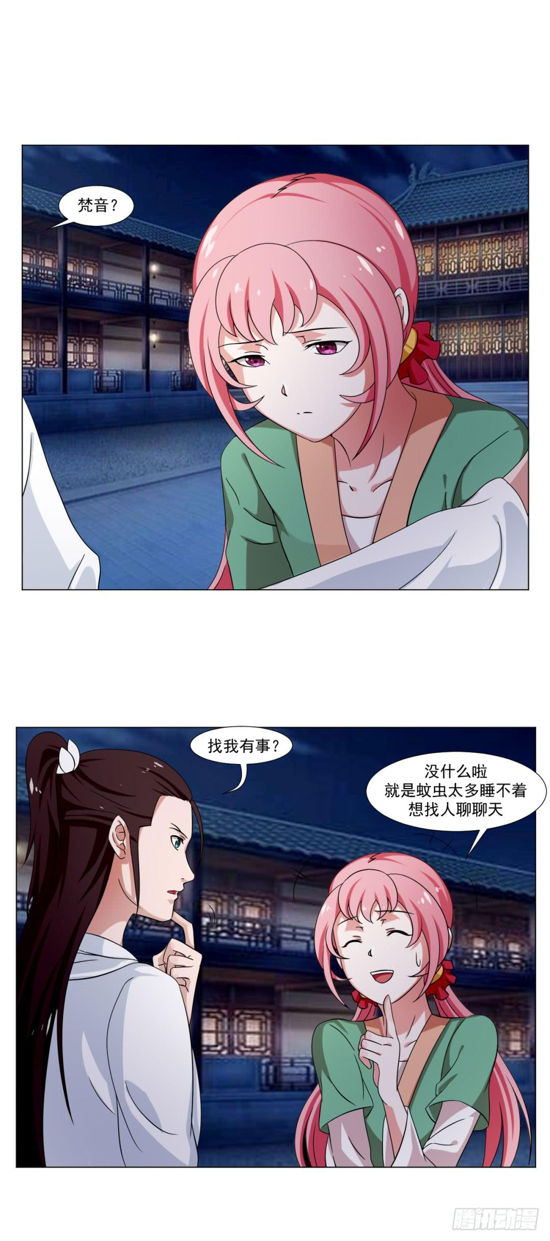 《来治王爷的你》第三十一话 第23页