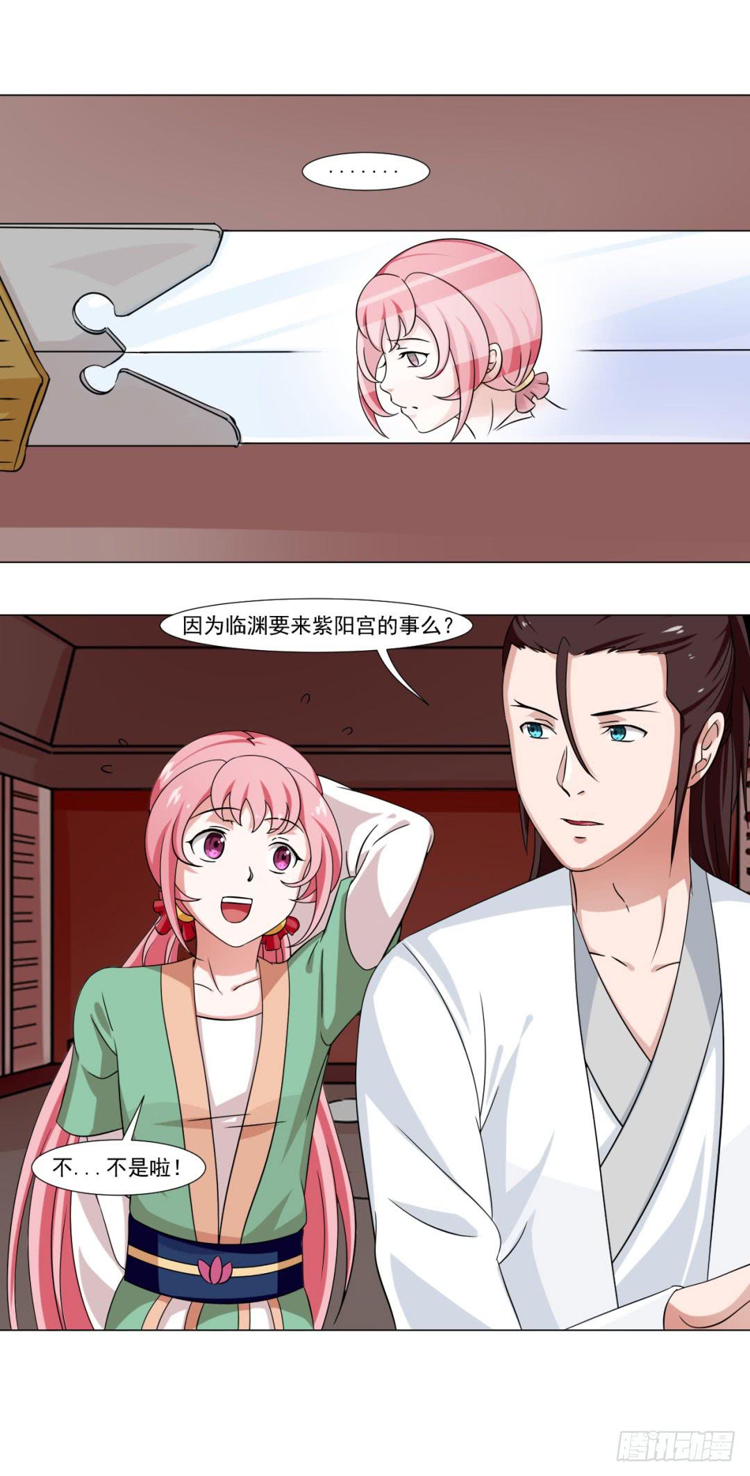 《来治王爷的你》第三十一话 第25页