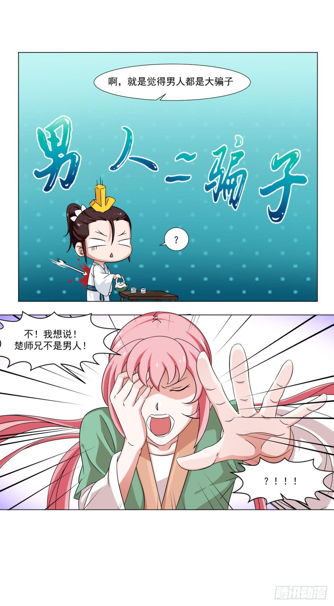 《来治王爷的你》第三十一话 第27页