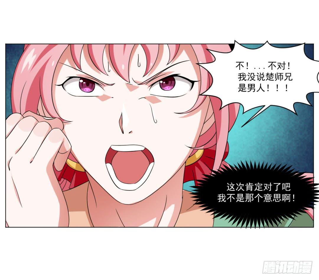 《来治王爷的你》第三十一话 第28页