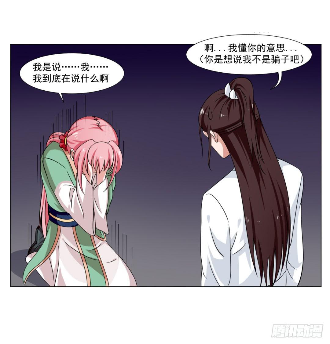 《来治王爷的你》第三十一话 第29页