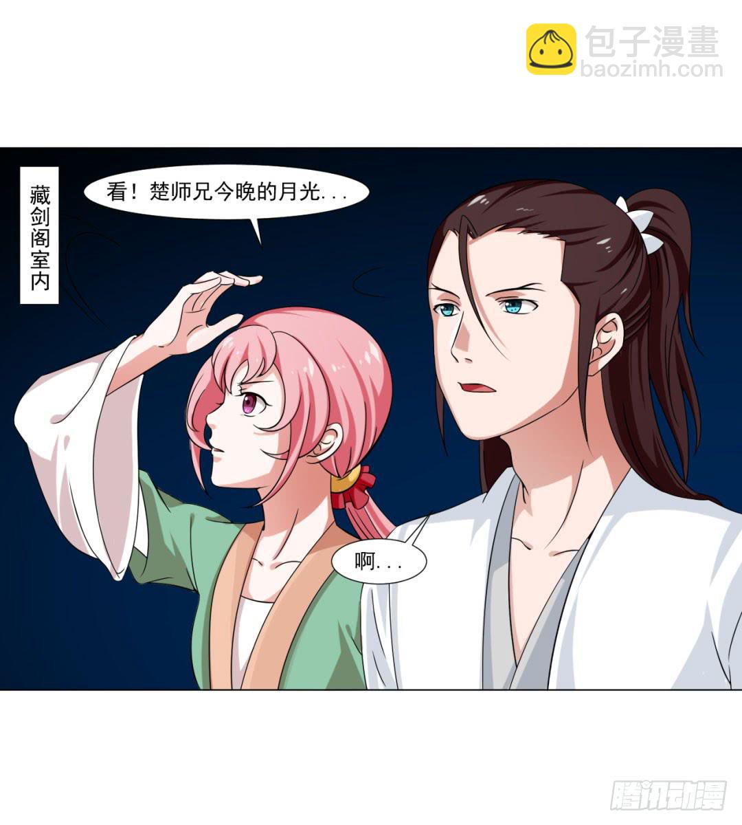 《来治王爷的你》第三十一话 第30页