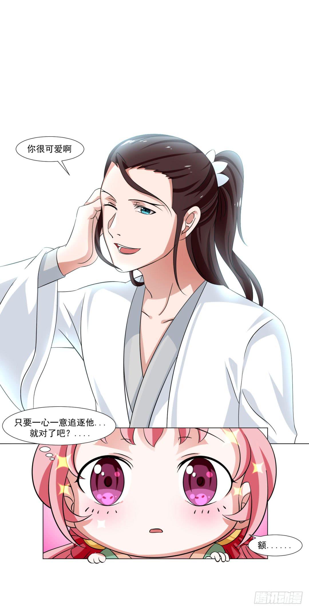 《来治王爷的你》第三十一话 第32页